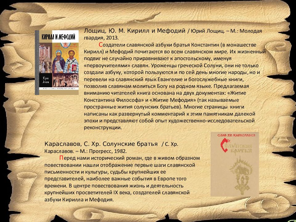 жития мефодия. житие константина философа на старославянском. житие кирилла и мефодия 1986. житие мефодия. житие мефодия книга.