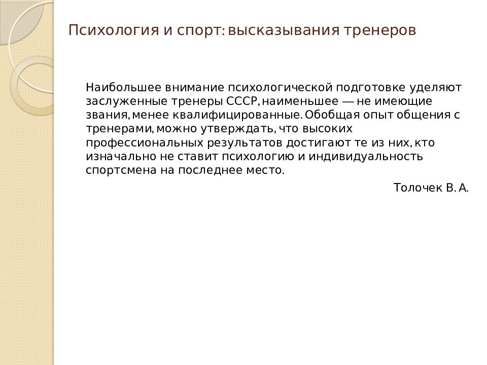 Психологические аспекты спортивной деятельности. Аспекты психологии спорту. Аспекты спорта. Психологические особенности тренерской деятельности.