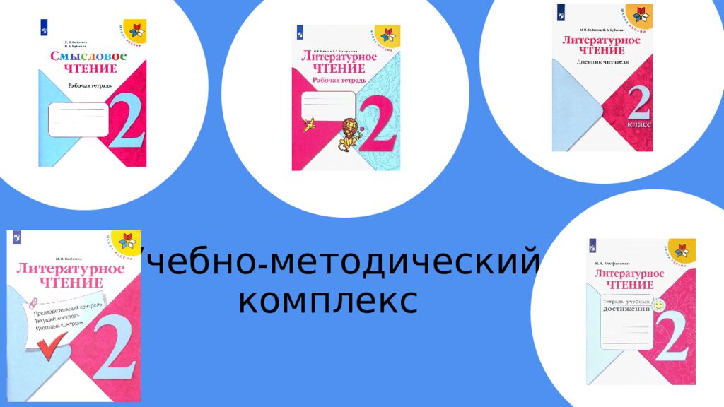 Учебно-методи ческий компле кс