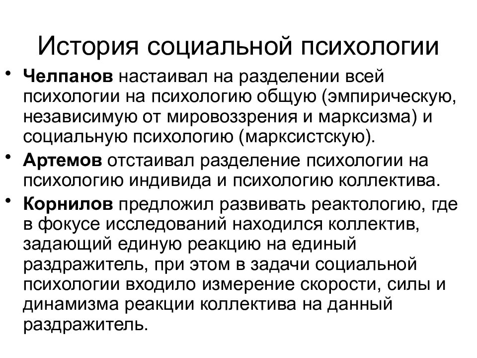 Этапы социальной психологии. История социальной психологии. Введение в социальную психологию. Социальная психология это в психологии. Социальная психология кратко.