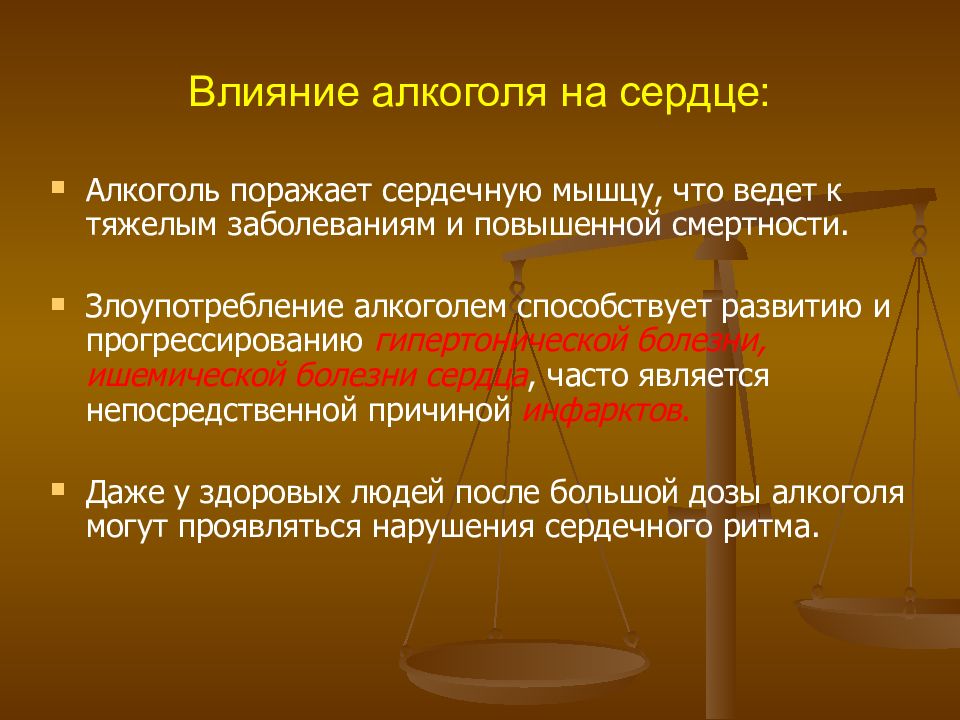 Влияет ли на сердце. Влияние алкоголя на сердце. Как алкоголь влияет на сердце. Влияние алкоголя на се. Влияние алкоголя на сердце человека.