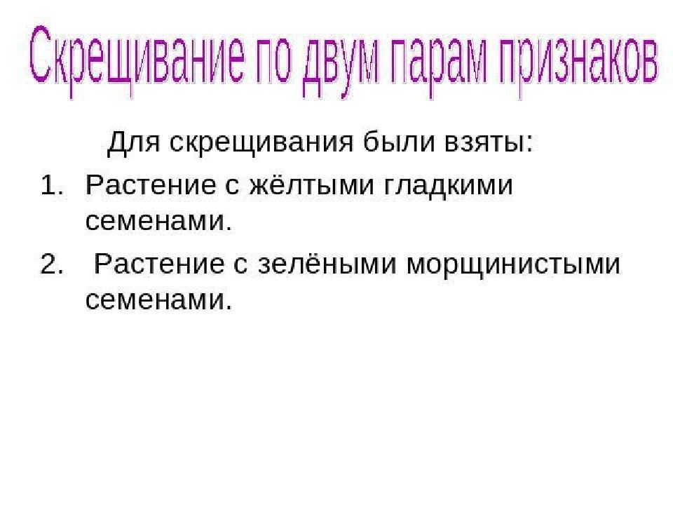 Признаки пар. Ди скрещивание. Ди и полигибридное скрещивание. Полигибридные скрещивания, основные правила и законы. Скрещивание суть.