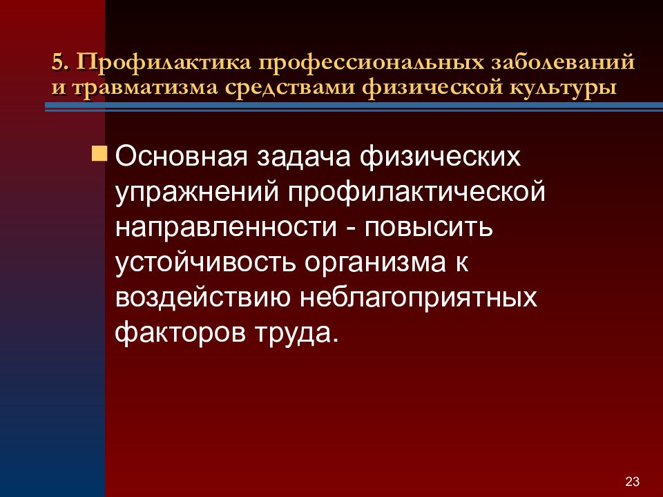 Профилактика профессиональных заболеваний презентация