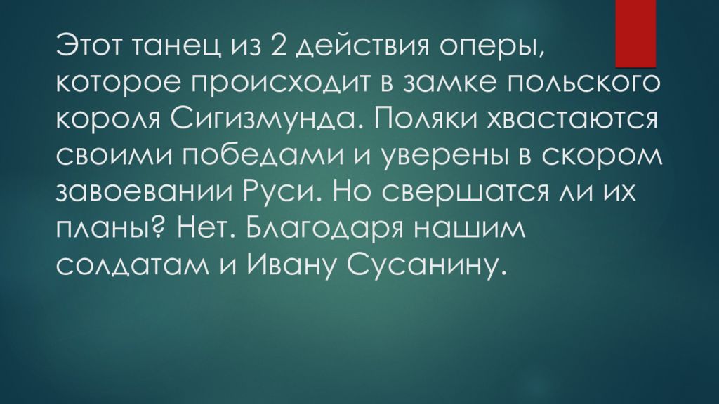 Движение образов и персонажей в оперной драматургии 7 класс презентация