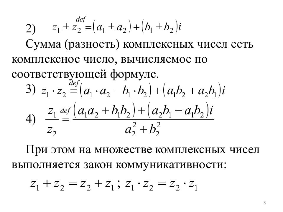 Сумма комплексных чисел. Формула разности комплексных чисел. Разность комплексных чисел. Сумма и разность комплексных чисел.