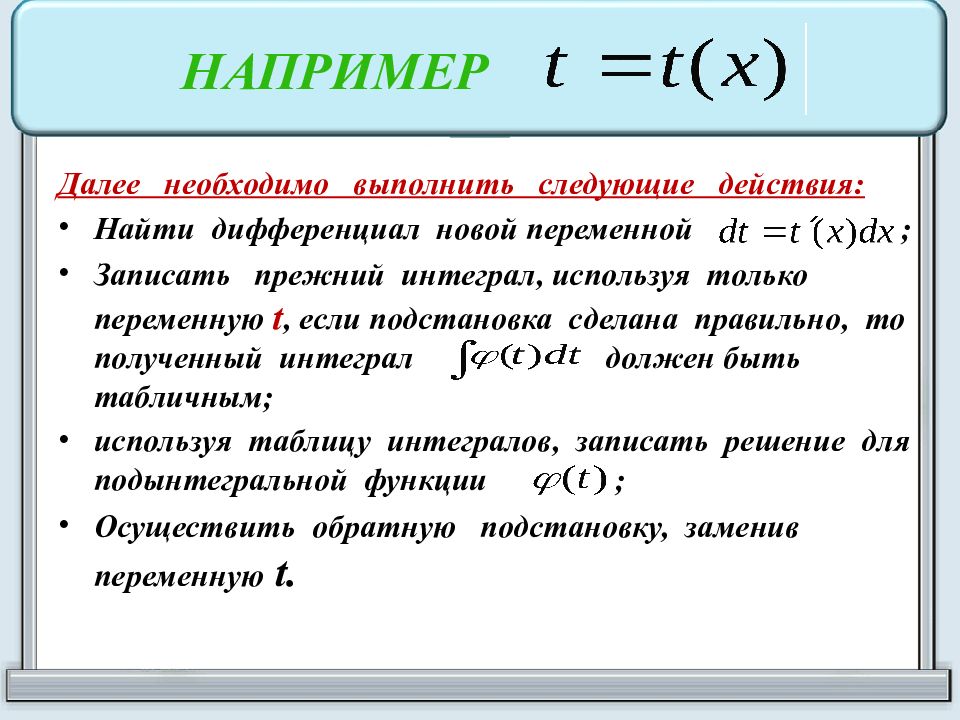 Далее нужно. Выделение дифференциала новой переменной. Замена переменной t, необходимая для нахождения интеграла будет. Как найти дифференциал при замене переменной. При уменьшении переменной интегрирования в 2 раза.