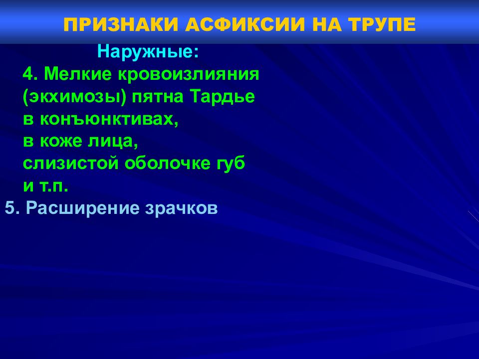 Судебная медицина асфиксия презентация