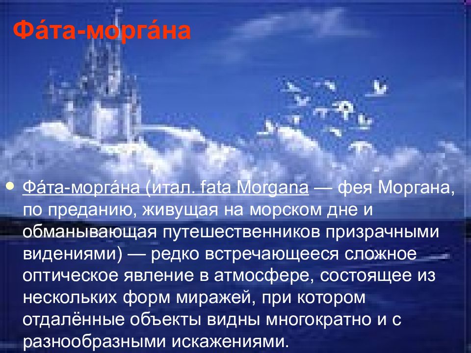 Оптические явления в атмосфере презентация по географии 6 класс