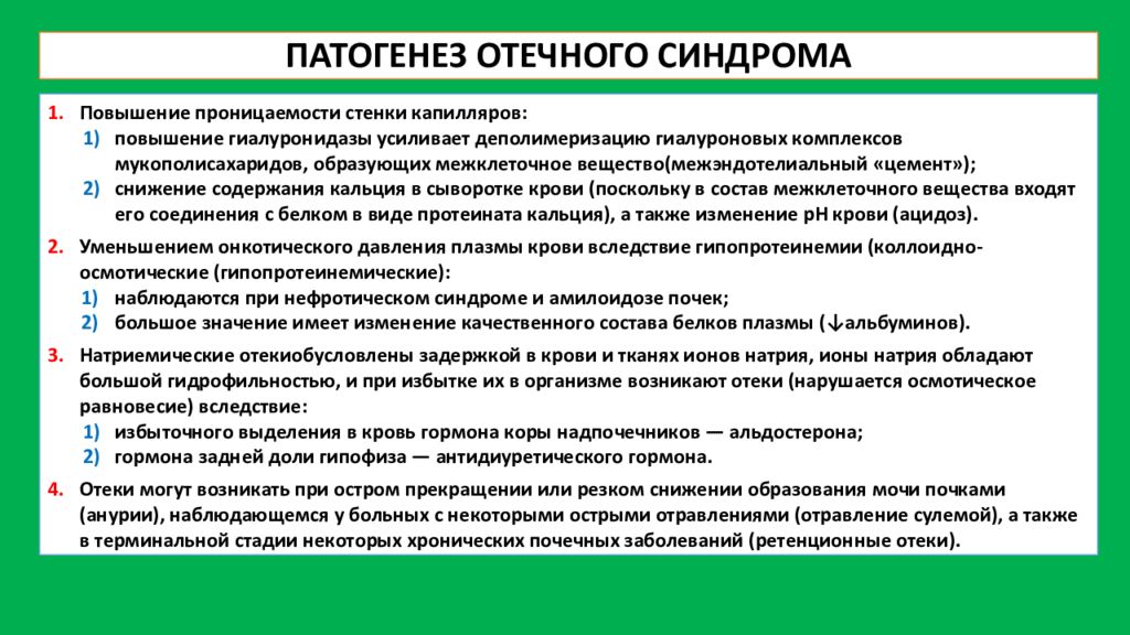 Отечный синдром. Повышение проницаемости капилляров. Повышение проницаемости капилляров вещества. Проницаемость стенок микрососудов повышают:. Повышение проницаемости капилляров анализ.