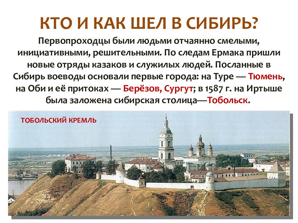 Города основанные русскими землепроходцами