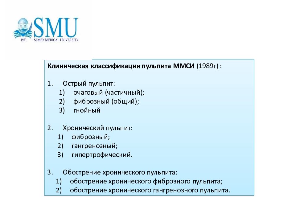 Кариес по мкб 10. Классификация пульпитов по мкб и ММСИ. Острый пульпит классификация. Классификация острого пульпита мкб 10. Хронический пульпит классификация.