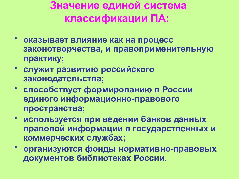 Что означает единое. Значение систематизации. Систематизация в проекте это. Значение единого документа. Классификация и систематизация документов в детском саду.