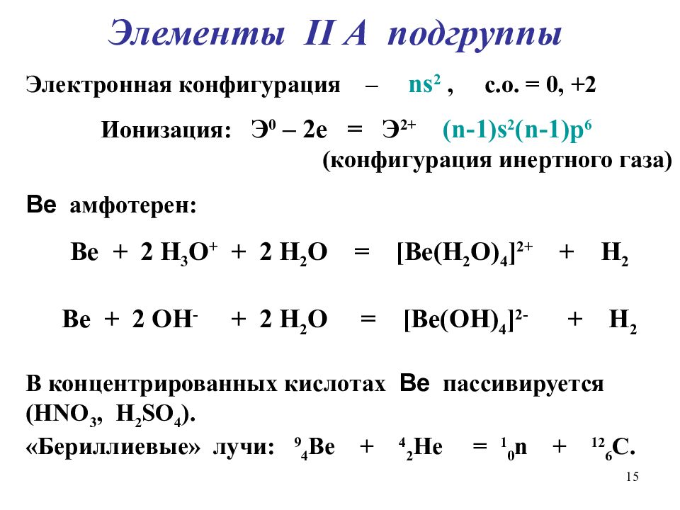 Электронная конфигурация инертного газа. Конфигурация инертных газов. Инертные ГАЗЫ электронная конфигурация. Электронные конфигурации инертных газов.