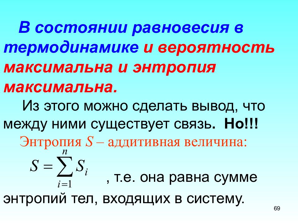 Циклы в термодинамике. Состояние равновесия в термодинамике. Температура в термодинамике. Энтропия в термодинамике. Максимальная энтропия.