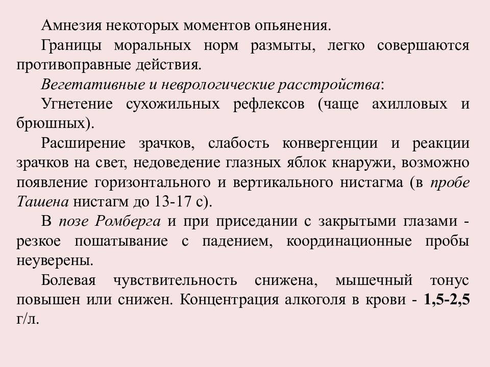 Установите факт употребления водителем вызывающих алкогольное опьянение