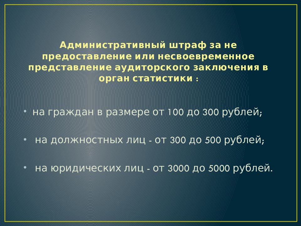 Обязательный аудит презентация