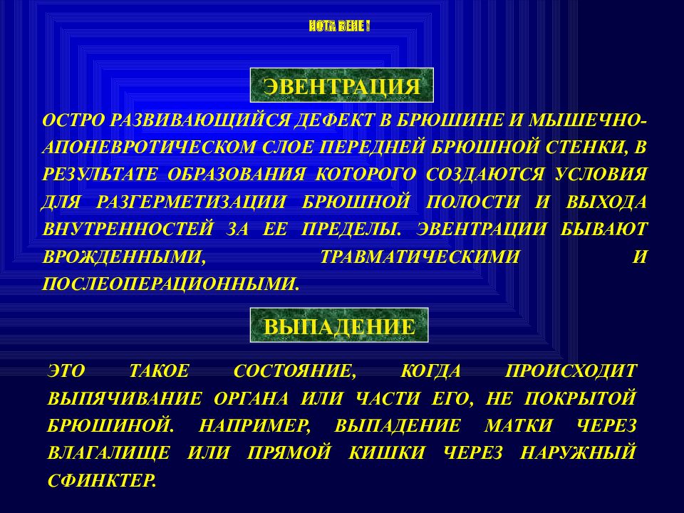 Эвентрация. Послеоперационная эвентрация. Эвентрация органов брюшной полости.