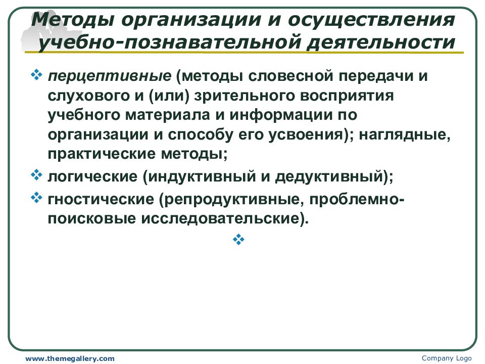 Методы специального образования это. Специальные методы обучения. Перцептивные методы логические методы гностические методы. Методы обучения перцептивные логические гностические. Репродуктивные гностические методы.