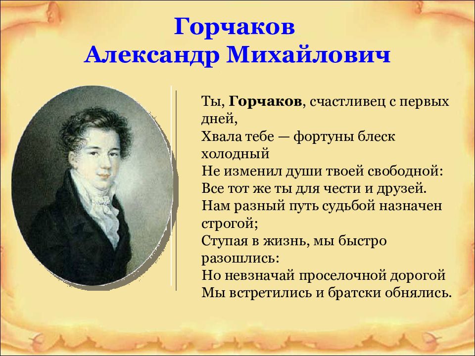 19 октября пушкин жанр. 19 Октября 1827 Пушкин. 19 Октября Пушкин. 19 Октября Пушкин ЕГЭ