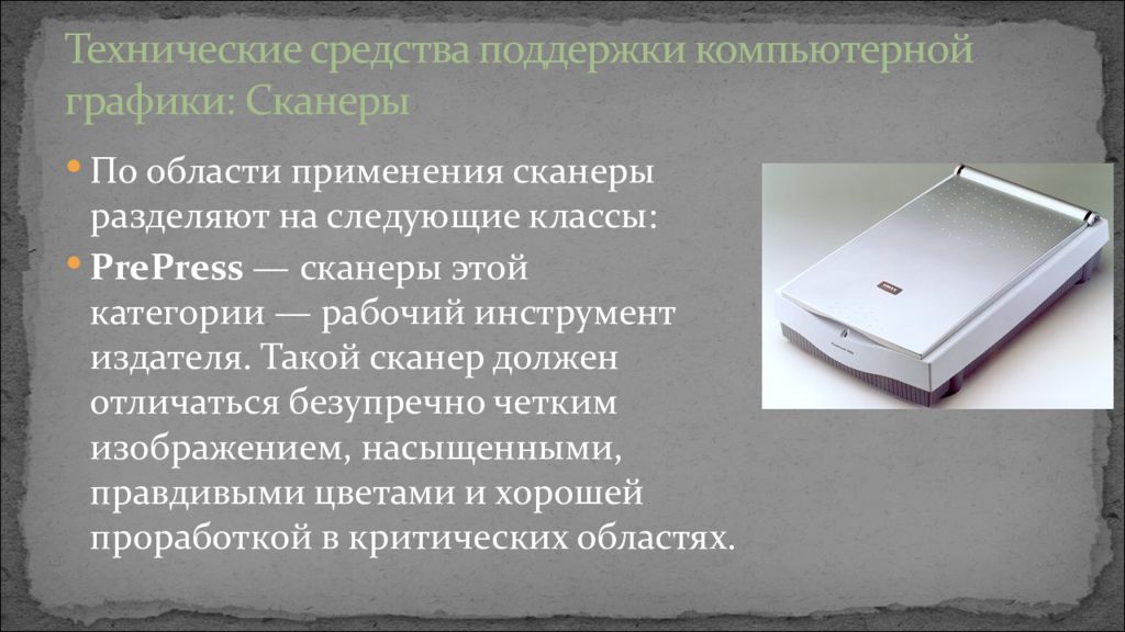 Возможности и перспективы развития компьютерной графики презентация