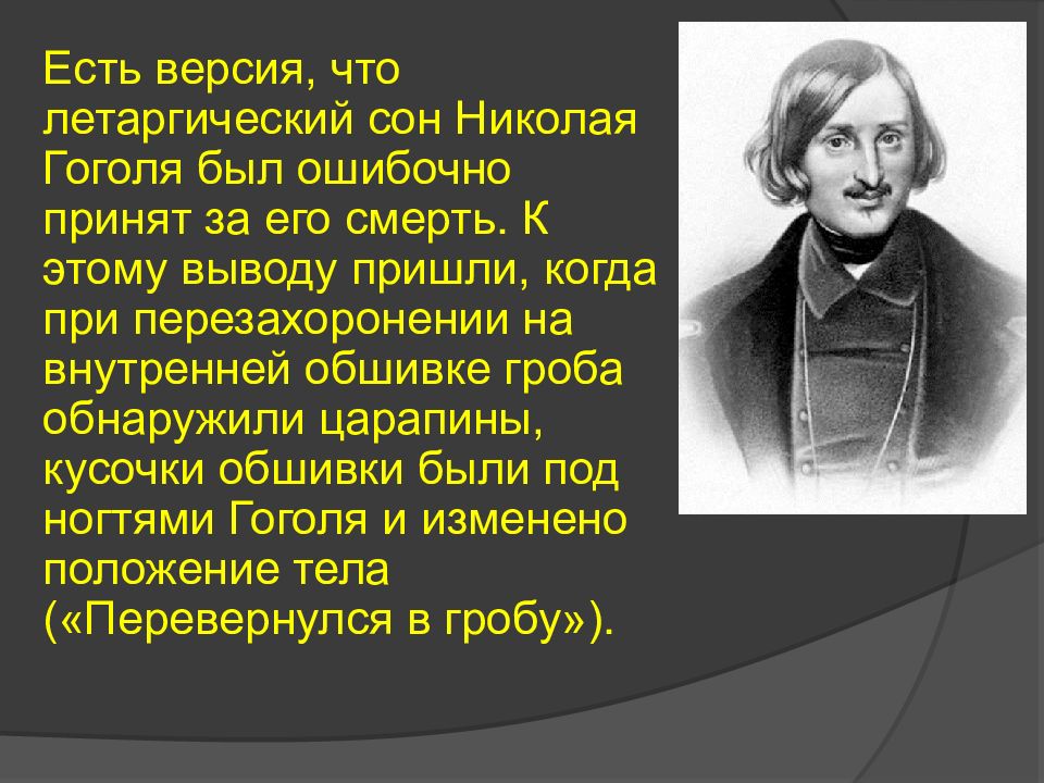 Летаргический сон картинки для презентации