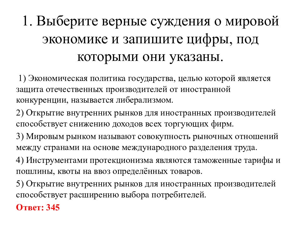 Выберите верные суждения о мировой экономике. Суждения о мировой экономике. Верные суждения о мировой экономике. Суждения о мировой экономике 11 класс.