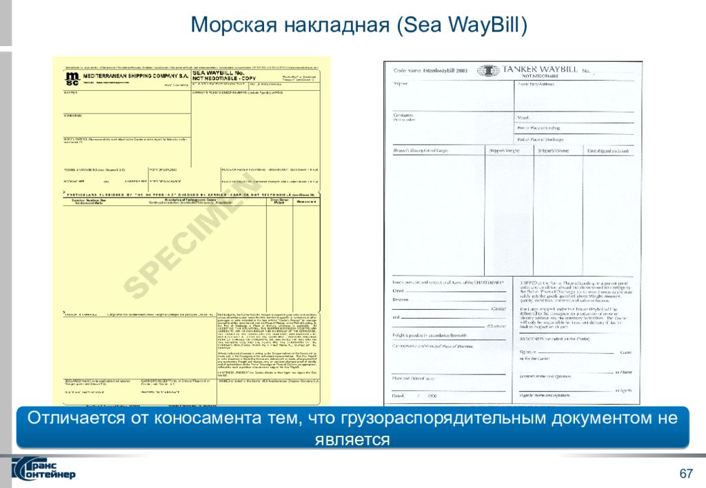 Морская накладная образец заполнения