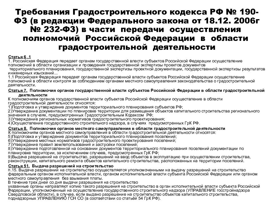 Объекты градостроительного кодекса. Предмет градостроительного кодекса РФ. Требования градостроительного кодекса. Структура градостроительного кодекса РФ. 190 ФЗ градостроительный.