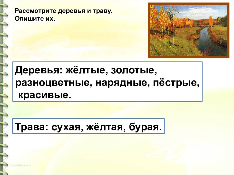 Золотая осень левитан сочинение 4 класс презентация