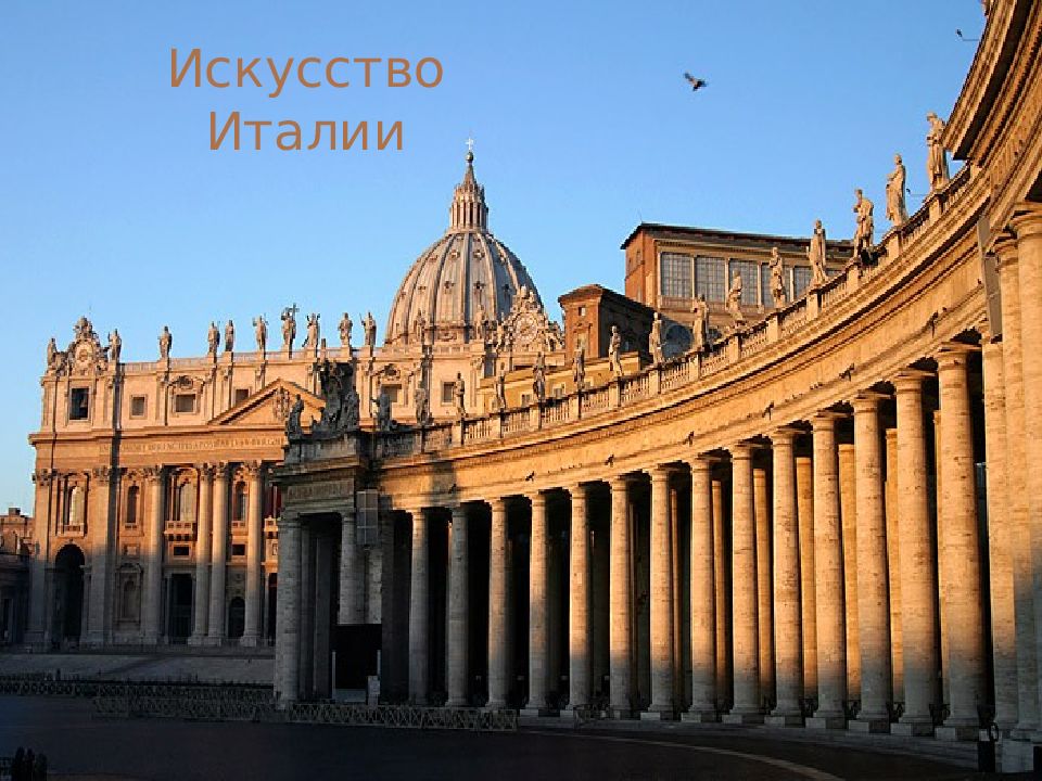 Искусство Италии