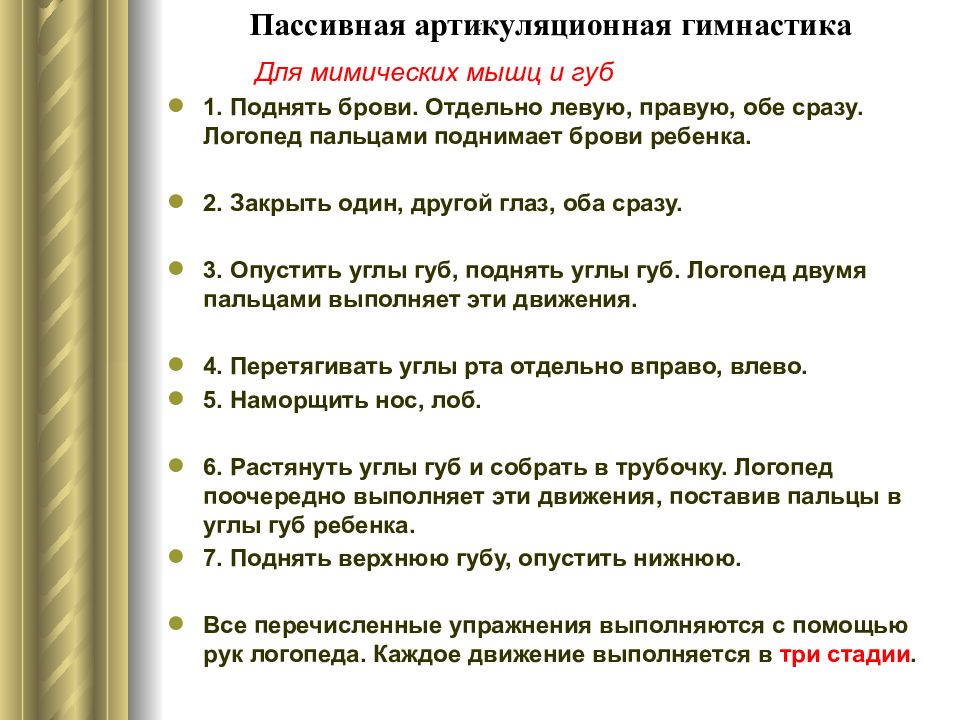 Артикуляционная гимнастика при дизартрии презентация