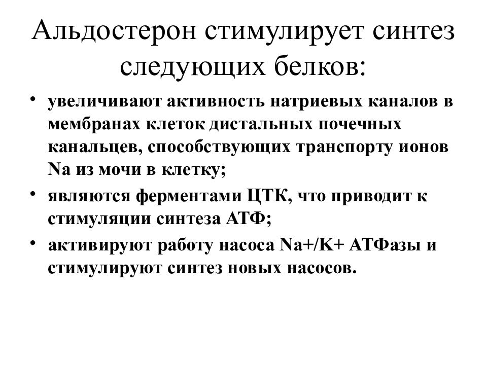 Альдостерон плазма. Синтез альдостерона что стимулирует. Альдостерон. Образование альдостерона. Альдостерон функции.