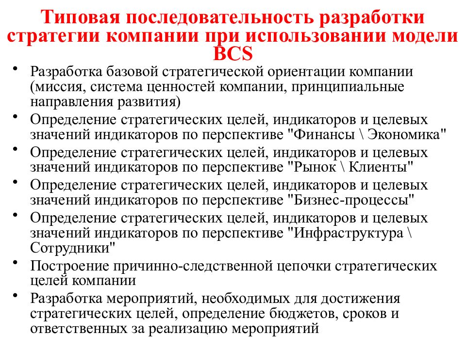 Стандартный порядок. Порядок разработки стратегии. Последовательность разработки стратегии. Методика разработки стратегии. Правильная последовательность разработки стратегии – это:.