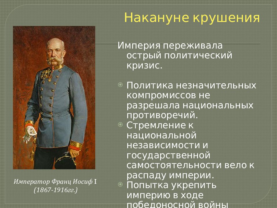 План от австрийской империи к австро венгрии поиски выхода из кризиса