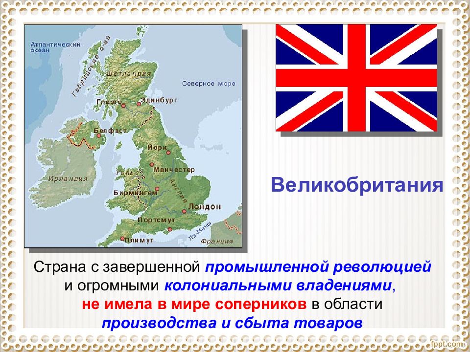Сообщение о великобритании 3 класс окружающий мир. Сообщение о Великобритании. Великобритания доклад. Великобритания презентация. Англия сложный путь к величию и процветанию.