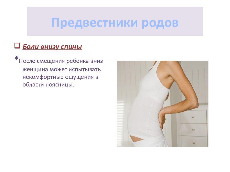 Болит низ спины беременность
