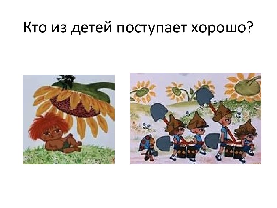 Плохо предлагаешь