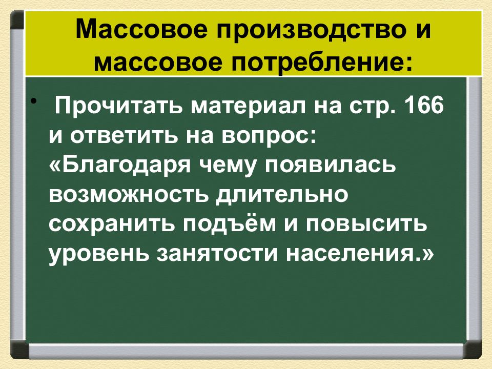 Завершение эпохи индустриального общества 1945 1970 презентация 11 класс