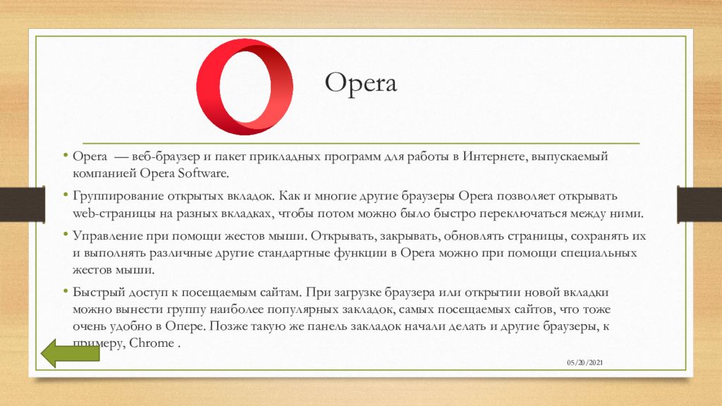 Презентация на тему браузеры виды отличия 12 слайдов