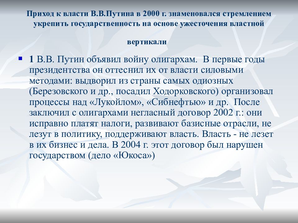 Власть и общество в начале 21 века презентация