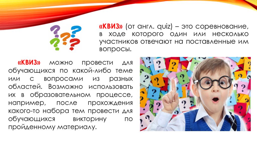 Квиз что это. Квиз технология в детском саду. Квиз технология в образовании. Квиз в ДОУ что за технология. Квиз умник.