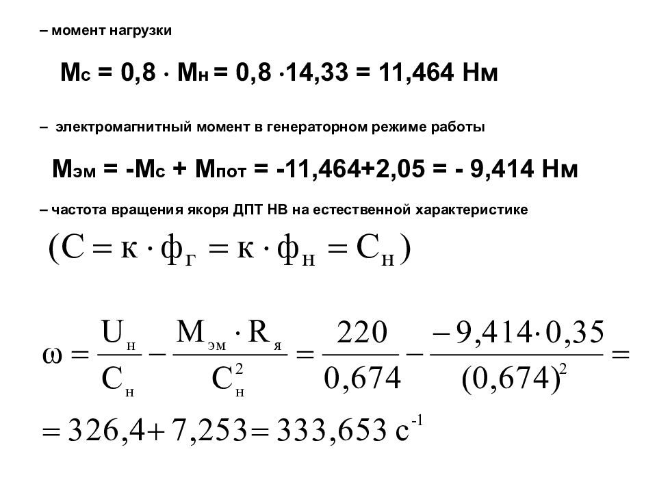 Момент нагрузки. Момент нагрузки формула. Момент нагрузки кабеля. Момент нагрузки таблица.