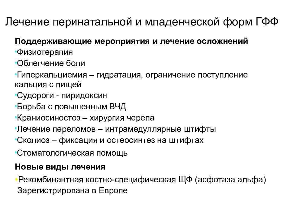 Метаболические заболевания у детей. Гипофосфатазия классификация. Гипофосфатазия симптомы у детей.