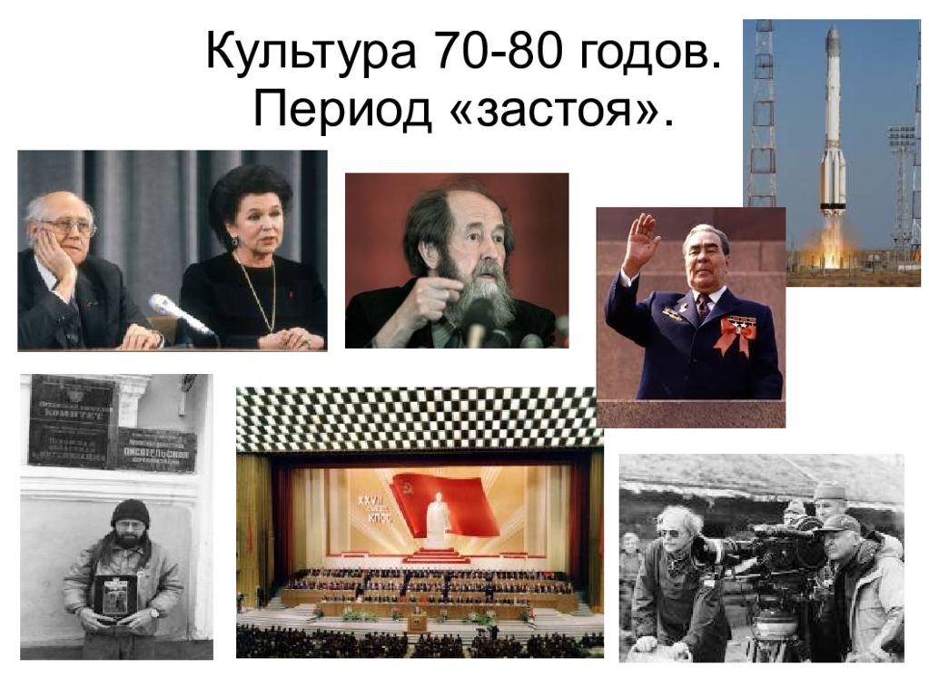 Культура советской эпохи