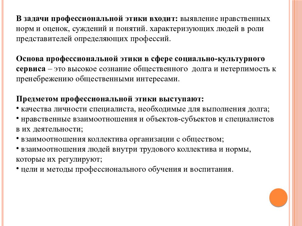 Сущность и виды профессиональной этики презентация