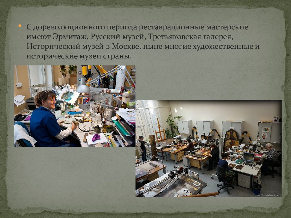 Реставрация презентация. Реставрационный отдел Третьяковской галереи. Реферат по теме реставрация. Реставрационная мастерская при Третьяковской галерее расписание.