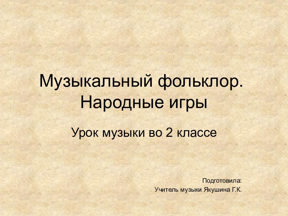 обрядовый фольклор 6 класс. обрядовая поэзия. обряды фольклор 6 класс. обрядовый фольклор. обрядовая поэзия это в фольклоре.
