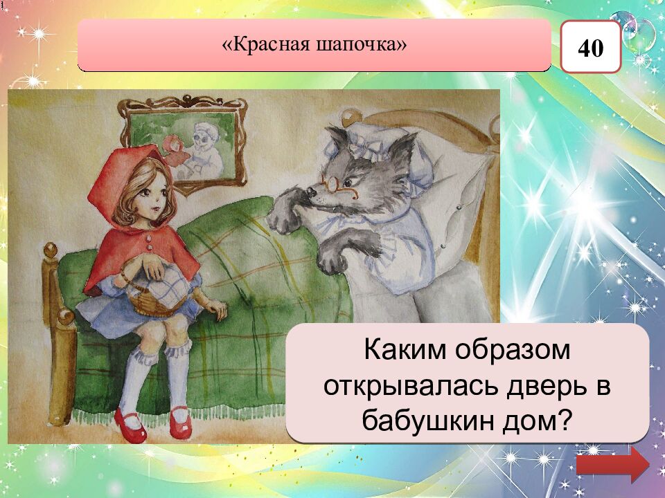 Волшебные сказки Шарля Перро Автор: Редозубова Екатерина