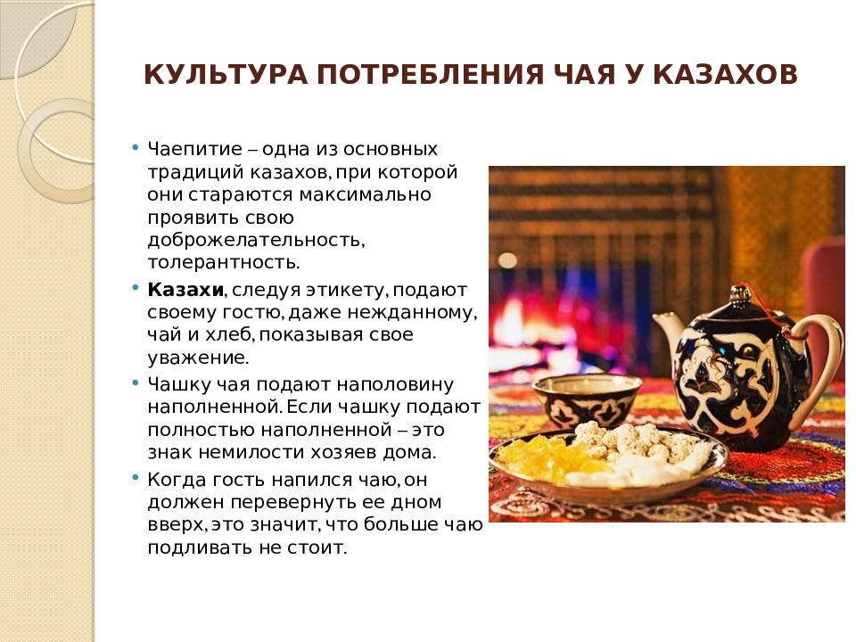 Правила поведения за столом в казахской культуре. Этикет казахского народа. Казахский этикет за столом. Правила этикета казахов. Правила этикета за столом у казахов.