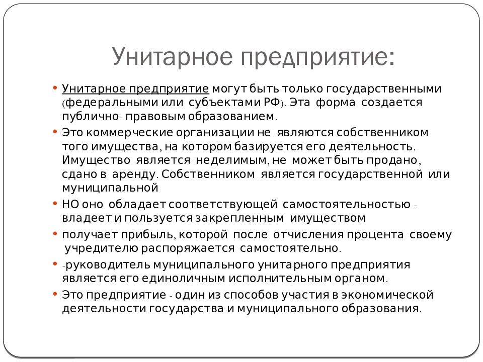 Характеристика аренды предприятия. Унитарные предприятия могут быть. Унитарное и производственный кооператив. Виды предприятий. Черты производственного кооператива.